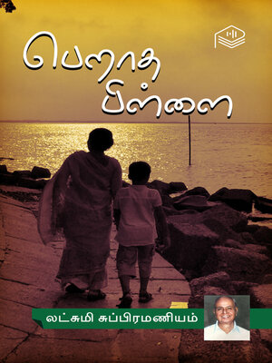 cover image of Peraatha Pillai
